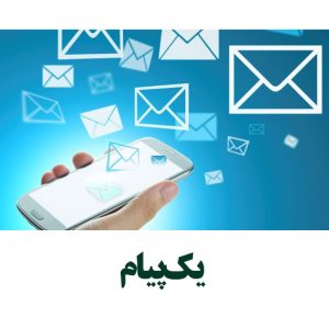 % یک پیام