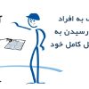 با کوچینگ بیشتر آشنا شوید