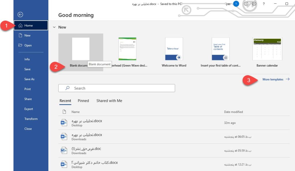 ۰2-آموزش نرم افزار Word ایجاد سند جدید و استفاده از قالب‌های مختلف