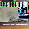 درآمد مشاغل مختلف در ترکیه برای ایرانی ها